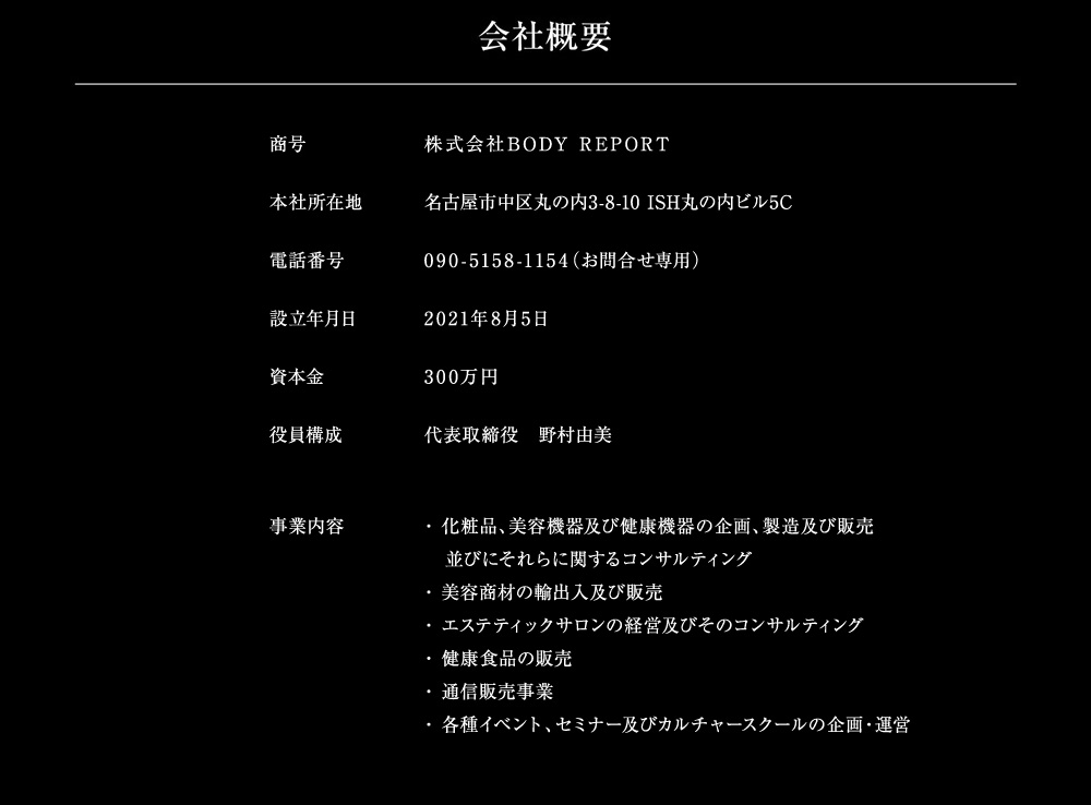 株式会社BODY REPORTの会社概要、住所、電話番号、役員、事業内容
