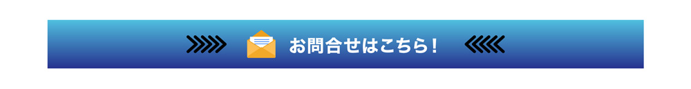 BODY REPORT ボディリポートのお問合せフォーム